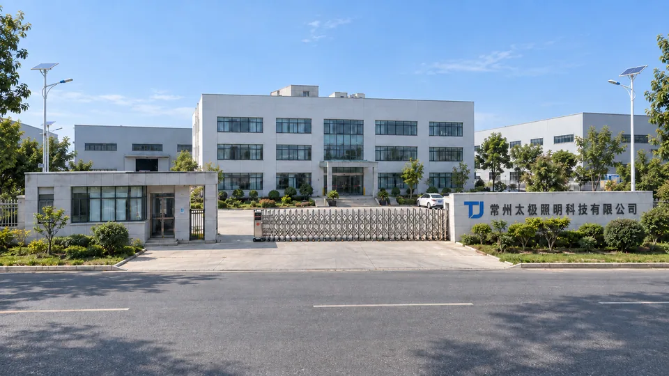 太极照明厂区入口